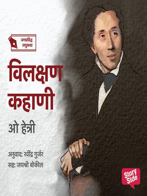 cover image of Vilakshan Kahani